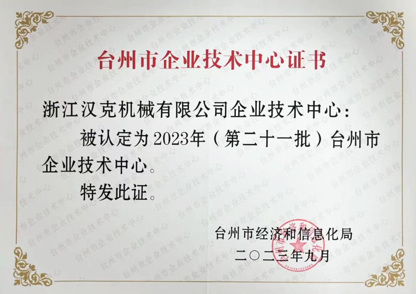 Zhengjiang HEC в списъка на технологичния център на общинското предприятие